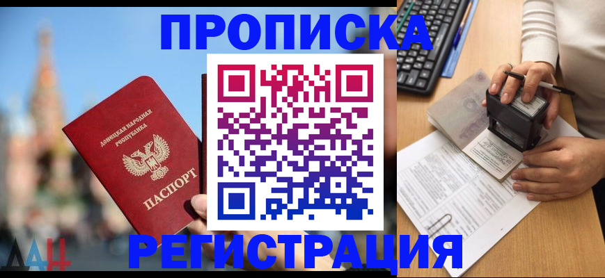 прописка для работы в Шагонаре